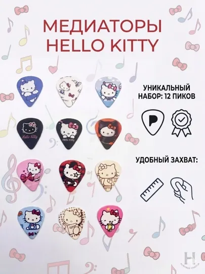 Медиаторы для гитары Hello Kitty, гитарные медиаторы с принтом, аксессуары для гитары