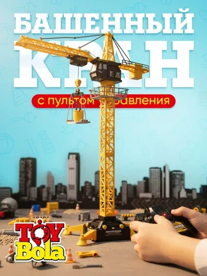 Pадиоуправляемая машинка, экскаватор, пожарная, автокран, скорая помощь, погрузчик