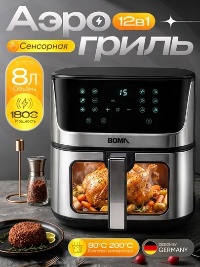 Аэрогриль 12в1 BOMA BM-881, 8 л, 1800 Вт, цифровое управление, фритюрница без масла