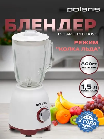 Настольный блендер Polaris PTB 0821G, 2 в 1