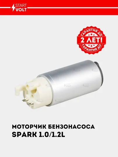 Мотор бензонасоса для Chevrolet Spark 1.0i/1.2i SFP 0504