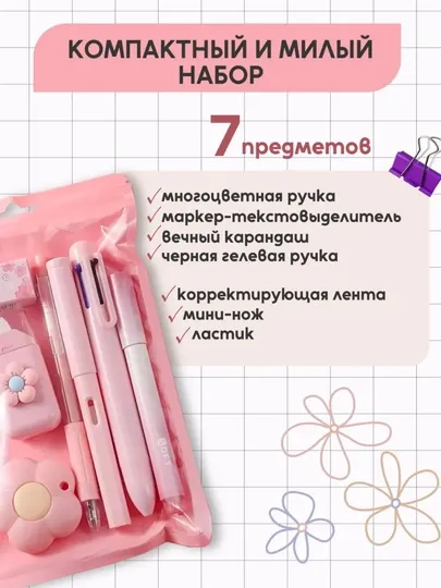 Канцелярский набор для девочки, фломастер, ручка, карандаш, линейка, канцелярский нож