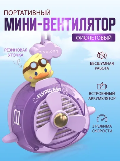 Портативный беспроводной мини-вентилятор, Type - C