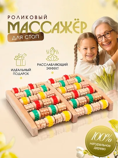 Роликовый массажёр для ног, деревянный массажёр, снимает стресс, боль и усталость
