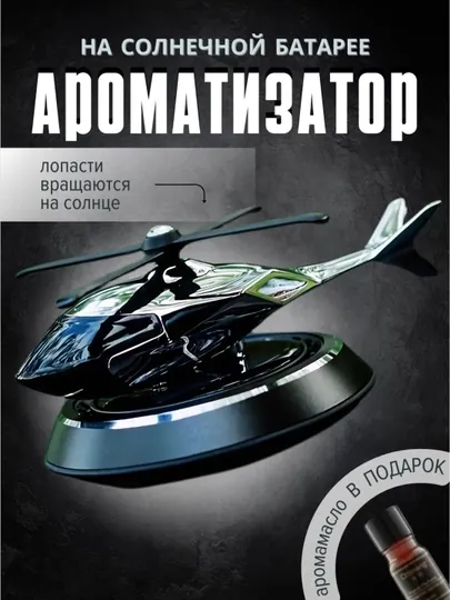Автомобильный освежитель воздуха, 2 в 1, с аромадиффузором