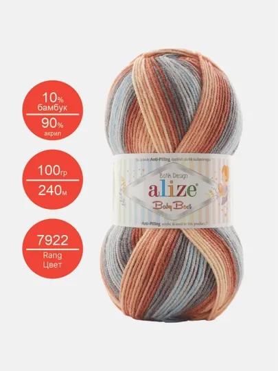 Нить для вязания Alize Baby best, 10% бамбук, 90% акрил 100 гр, 240 м — IPLAR-BBEST-ТРАКОТ