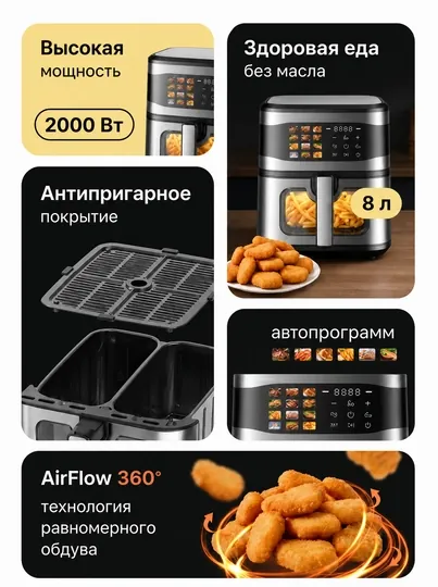 Аэрогриль электрический, 10 в 1, фритюрница для готовки без масла, 8 л