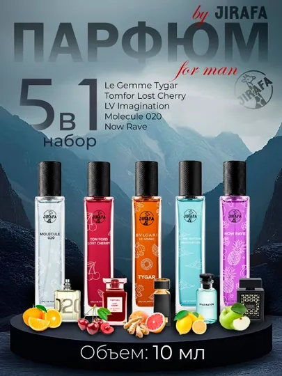 Набор мужских духов, Bvlgari Tygar, Lost Cherry, LV Imagination, Molecule 020, Now, 5 в 1