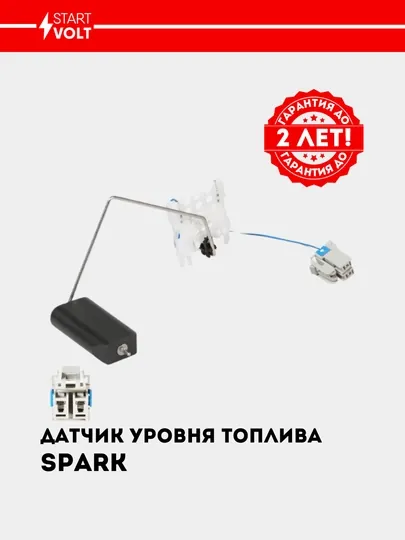 Датчик уровня топлива для Chevrolet Spark M300 1.0i/1.2i, VS-FS 0514