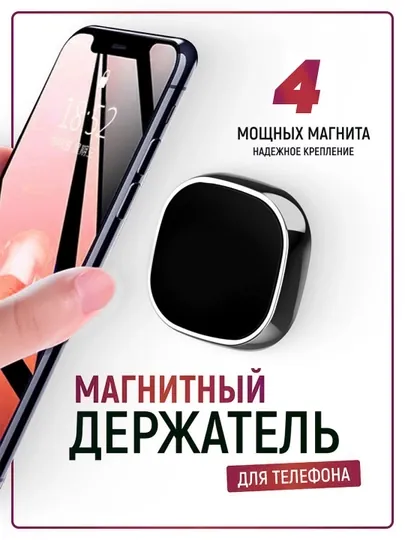 Держатель для телефона в авто, магнитный, SUPER MINI HOLDER