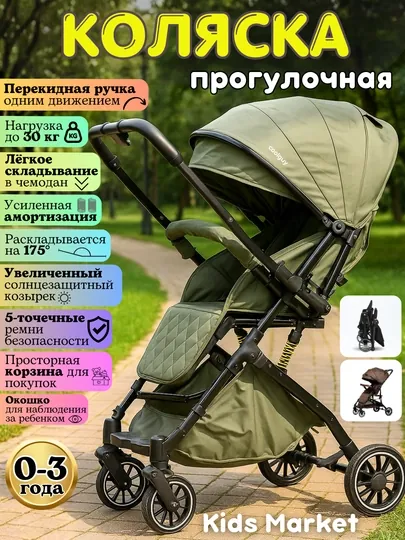 Детская коляска, прогулочная, складная, для поездок, путешествий