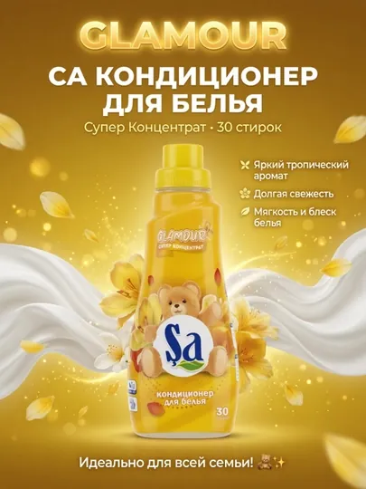 SA Гель для стирки, 750 мл, 30 стирок