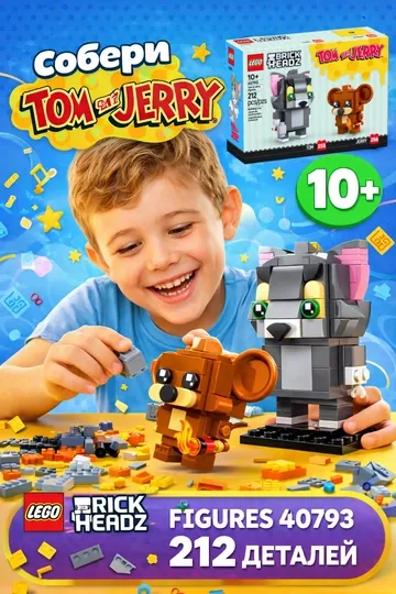 Конструктор LEGO BrickHeadz Том и Джерри 40793