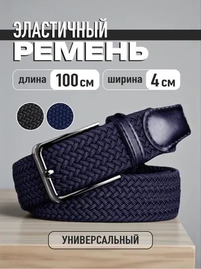 Мужской резиновый ремень, универсальный для спорта и повседневной носки