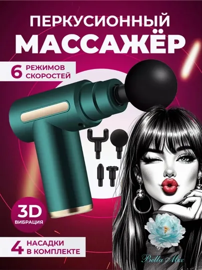 Перкуссионный массажный пистолет для глубокого массажа всего тела