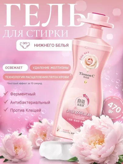 Гель для стирки нижнего и нательного белья, 470 мл