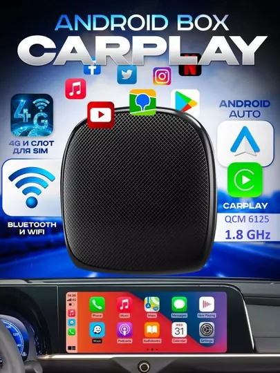 CarPlay и AndroidAuto беспроводной с Android 13 и YouTube, 4+64Гб / 8+128Гб