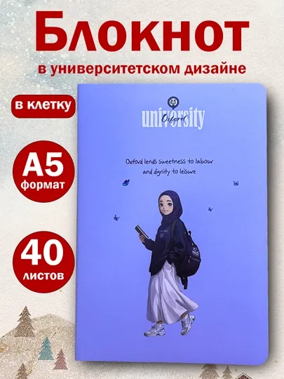 А5 тетради, 40 листов, баннер, блокнот Мусульманки, для записи заметок