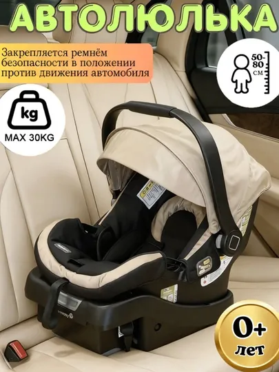 Детское автокресло, автолюлька для новорожденных