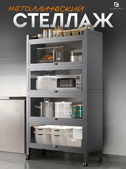 Металлический шкаф - трансформер, для дома и кухни, полка, стеллаж, этажерка