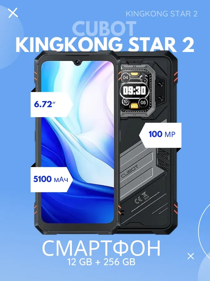Защищенный смартфон KINGKONG STAR 2 12GB 256GB черный