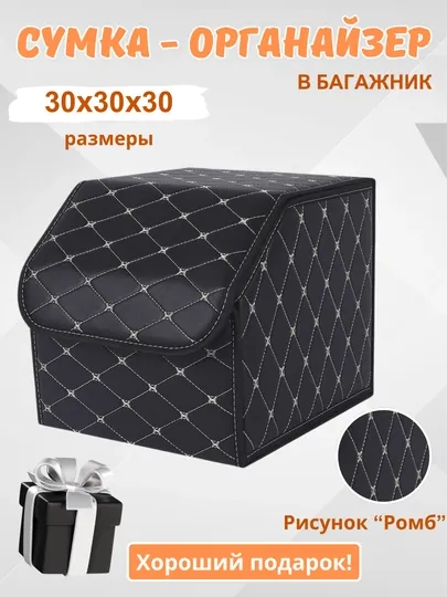 Органайзер в багажник, сумка для автомобиля, складная