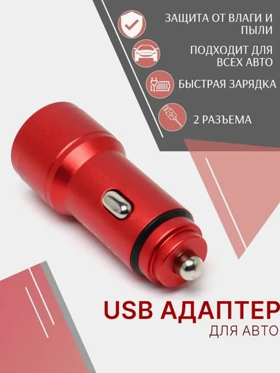 Автомобильное зарядное устройство, для телефона, aвтоадаптер