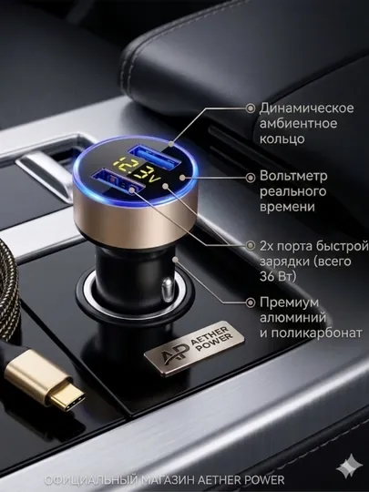 Автомобильное зарядное устройство Aether Power с 2 USB портами и вольтметром