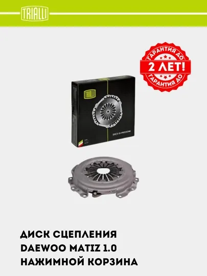 Диск сцепления для Daewoo Matiz 1.0, нажимная корзина, FS 0504