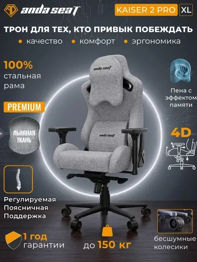 Игровое кресло AndaSeat Kaiser 2 Pro XL, экокожа, ткань, XL, до 180 кг, черное серое