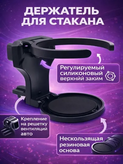 Автомобильный держатель, для бутылки и стакана