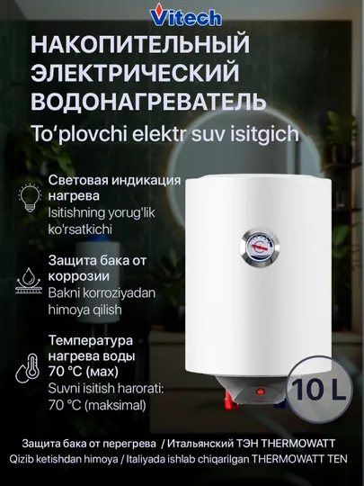 Электрический водонагреватель Vitech, 10 л