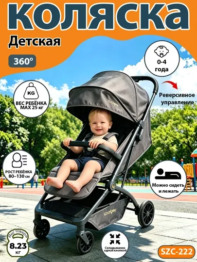 Лёгкая детская коляска 8,2 кг для детей от 0 до 4 лет, до 25 кг, с положением лёжа и сидя