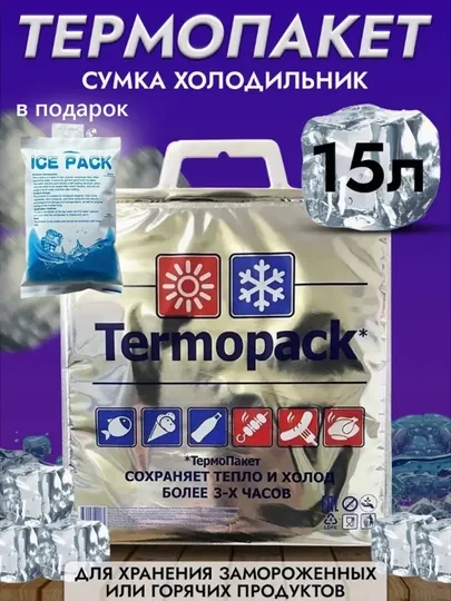 Термопакет для продуктов, термосумка на 15 литров + аккумулятор холода
