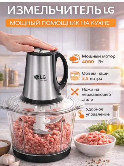 Мощный измельчитель Chopper LG-888 для мяса, овощей и зелени с большой чашей 3.5 литра