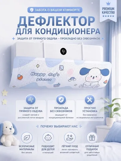 Универсальный дефлектор, аксессуар для сплит-системы кондиционирования воздуха — HOMEZA1-DEFLEKTOR-НГОЛУБ