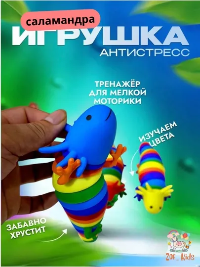 Игрушка саламандра, гусеница, слизняк антистресс