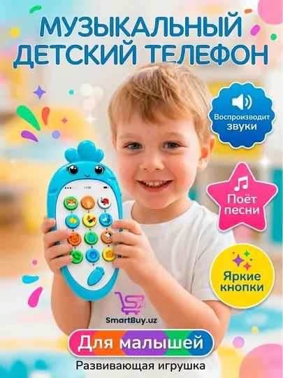 Развивающий игрушечный телефон для детей