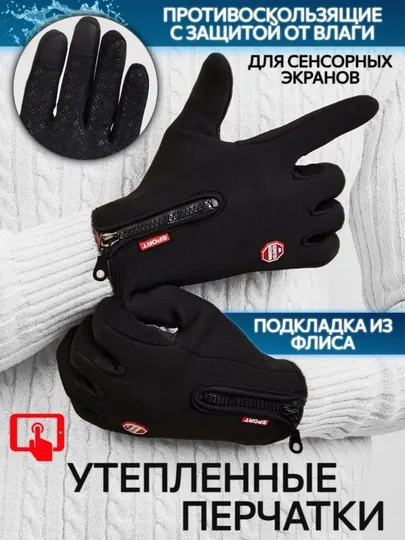 Ultimate водонепроницаемые и ветрозащитные термо перчатки