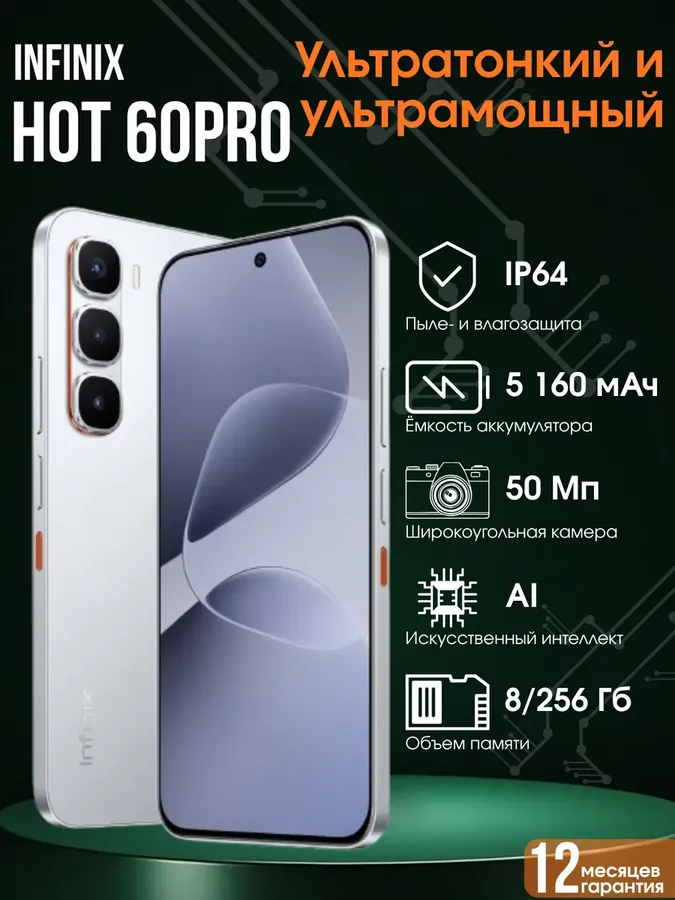 Hot 60 Pro X6885 8 256Gb Смартфон