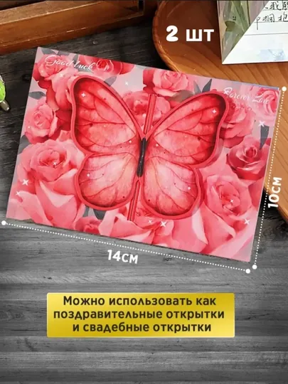 Подарочные открытки-конверты «Бабочка», 2 шт