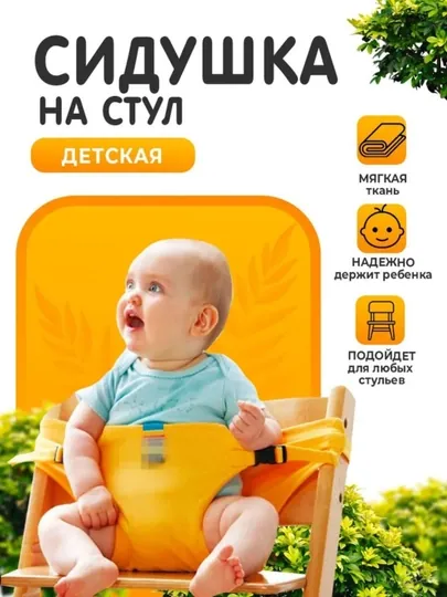 Переносной ремень для кормления и стульчика, дорожный помощник для детей