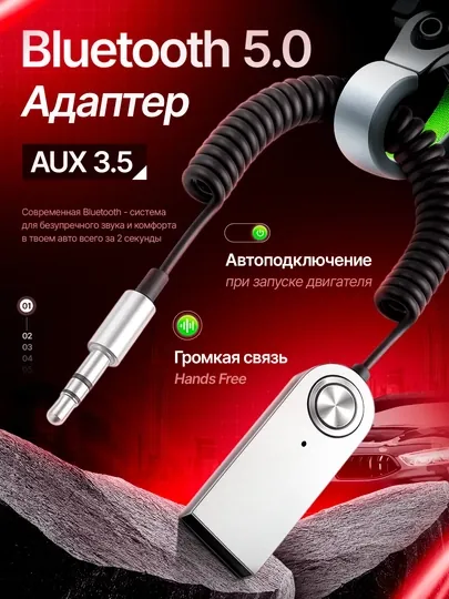 Bluetooth AUX/USB адаптер для автомобиля — беспроводное аудио подключение