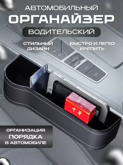 Органайзер для авто между сидениями, универсальный, кожаный