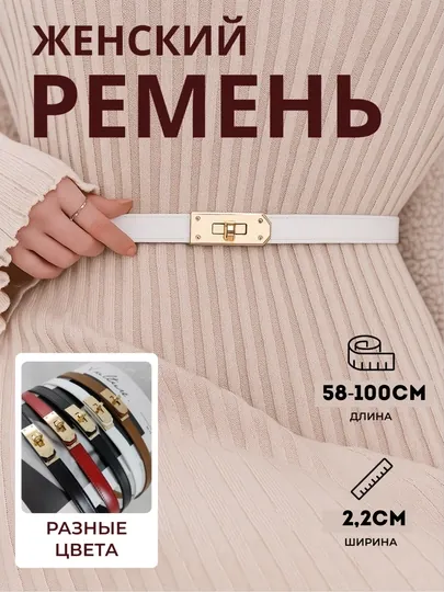 Женский ремень Hermes для платя и джинс, ремень-пояс для брюк и юбок