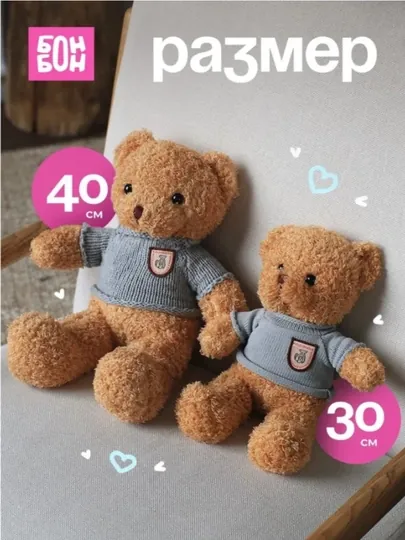 Мишка плюшевый в свитере 30см / 40 см