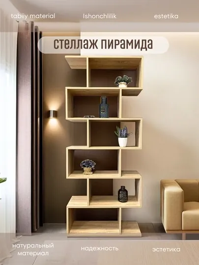 Стеллаж напольный пирамида