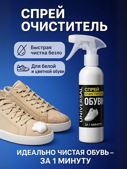 Спрей для чистки обуви – универсальное, быстрое и эффективное средство отбеливания