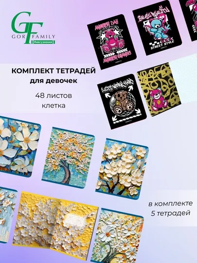 Комплект тетрадей, А5, 48 листов, 5 шт, в клетку, для девочек, произведено в России