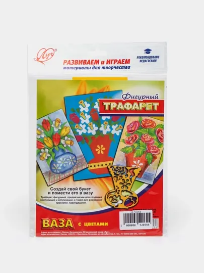 Трафарет фигурный Луч "Ваза с цветами" 17С 1147-08 q0000014727